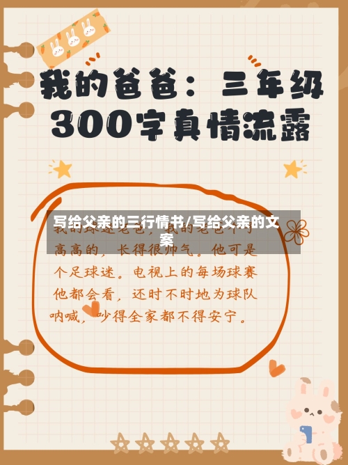 写给父亲的三行情书/写给父亲的文案-第2张图片