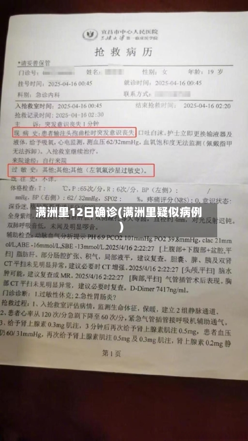 满洲里12日确诊(满洲里疑似病例)-第2张图片