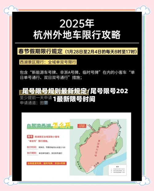 尾号限号规则最新规定/尾号限号2021最新限号时间-第2张图片
