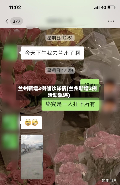 兰州新增2例确诊详情(兰州新增2例活动轨迹)-第2张图片