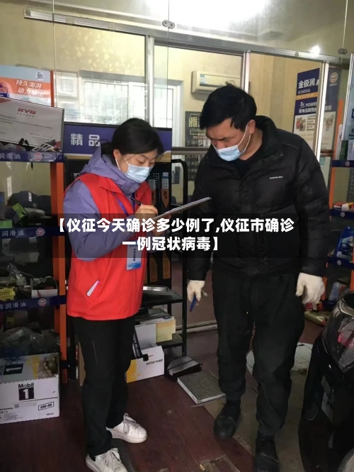 【仪征今天确诊多少例了,仪征市确诊一例冠状病毒】