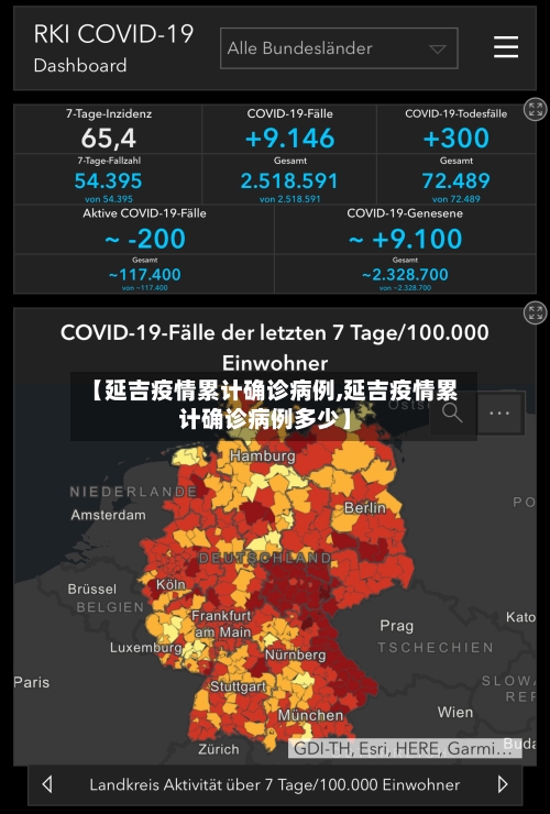 【延吉疫情累计确诊病例,延吉疫情累计确诊病例多少】-第3张图片