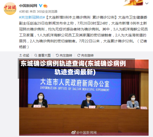 东城确诊病例轨迹查询(东城确诊病例轨迹查询最新)-第2张图片