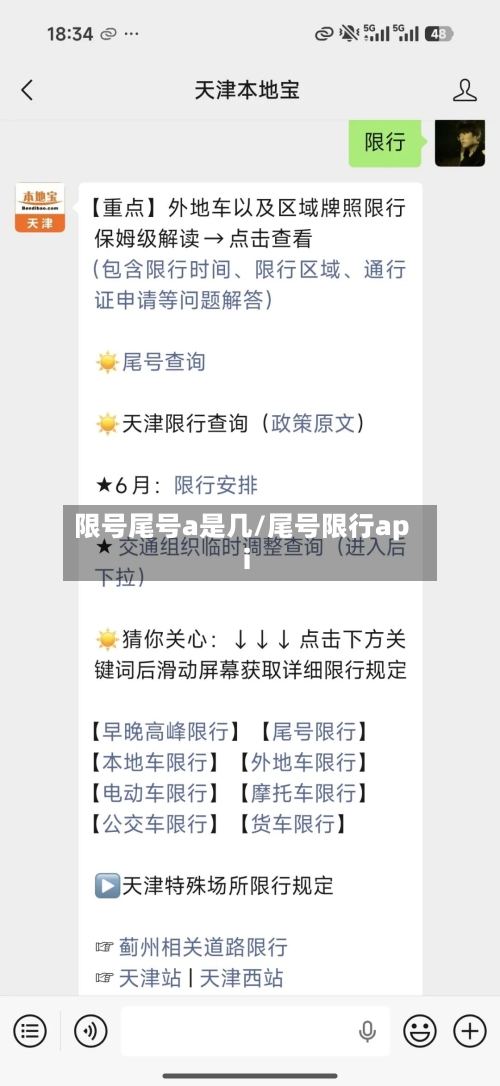 限号尾号a是几/尾号限行api