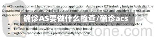 确诊AS要做什么检查/确诊acs-第2张图片