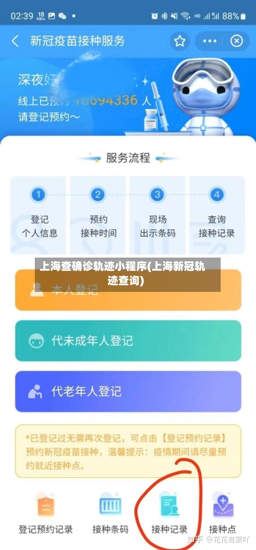 上海查确诊轨迹小程序(上海新冠轨迹查询)-第2张图片