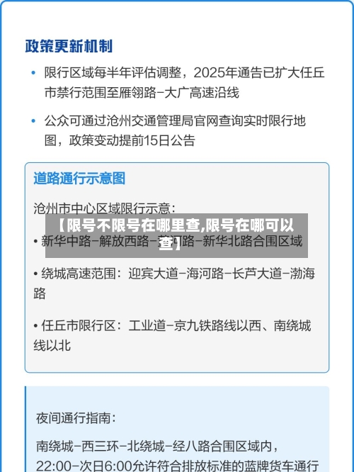 【限号不限号在哪里查,限号在哪可以查】
