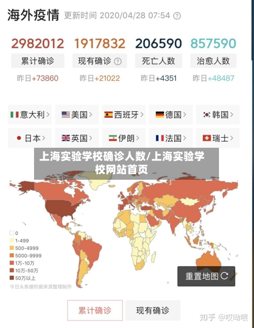 上海实验学校确诊人数/上海实验学校网站首页-第3张图片