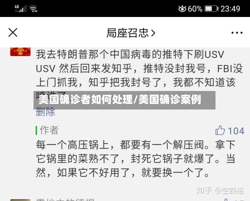 美国确诊者如何处理/美国确诊案例