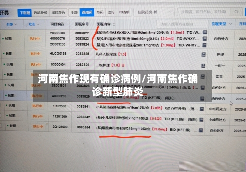 河南焦作现有确诊病例/河南焦作确诊新型肺炎