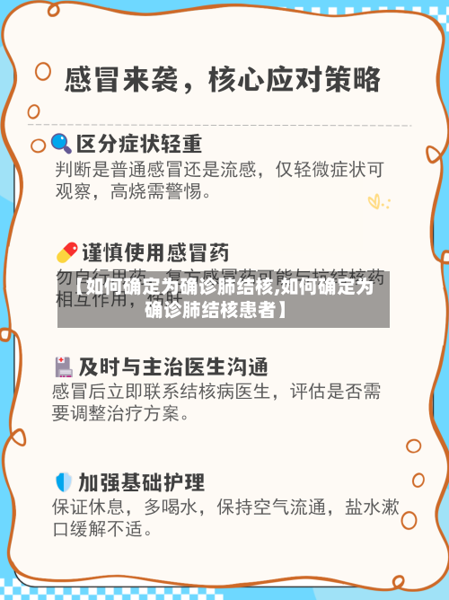 【如何确定为确诊肺结核,如何确定为确诊肺结核患者】