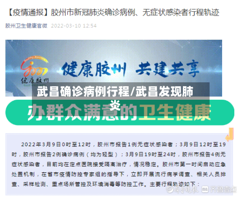 武昌确诊病例行程/武昌发现肺炎