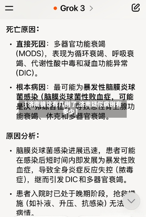 【济南确诊有几例了,济南疑似病例有多少】-第2张图片