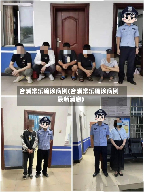 合浦常乐确诊病例(合浦常乐确诊病例最新消息)-第2张图片