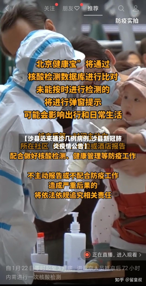 【沙县近来确诊几例病例,沙县新冠肺炎疫情公告】-第2张图片