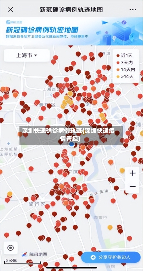 深圳快递确诊病例轨迹(深圳快递疫情管控)-第3张图片