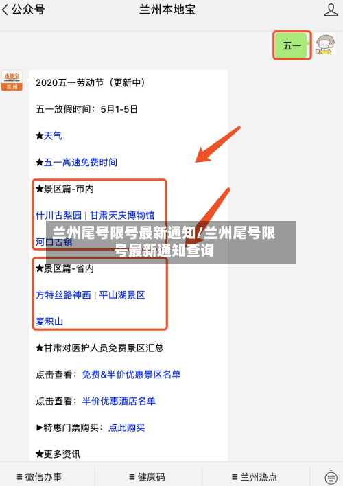 兰州尾号限号最新通知/兰州尾号限号最新通知查询-第2张图片