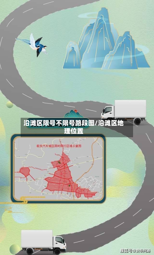 沿滩区限号不限号路段图/沿滩区地理位置-第2张图片