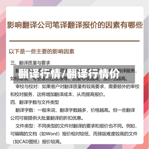 翻译行情/翻译行情价-第2张图片