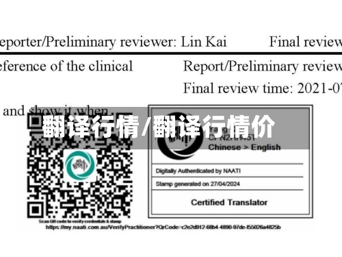 翻译行情/翻译行情价