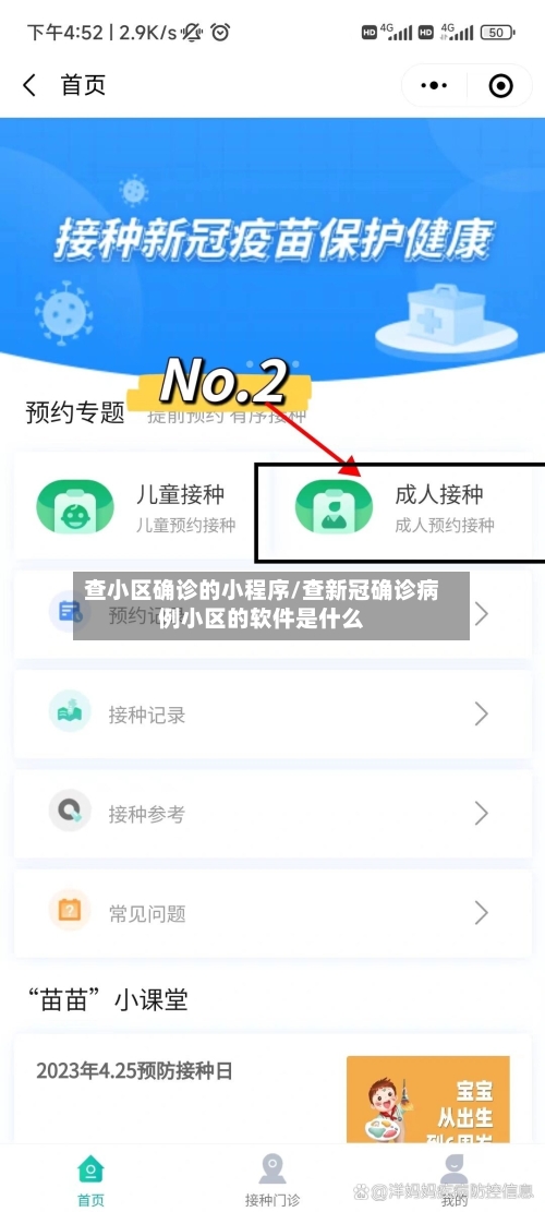 查小区确诊的小程序/查新冠确诊病例小区的软件是什么