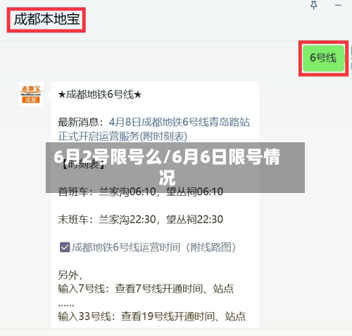 6月2号限号么/6月6日限号情况-第2张图片