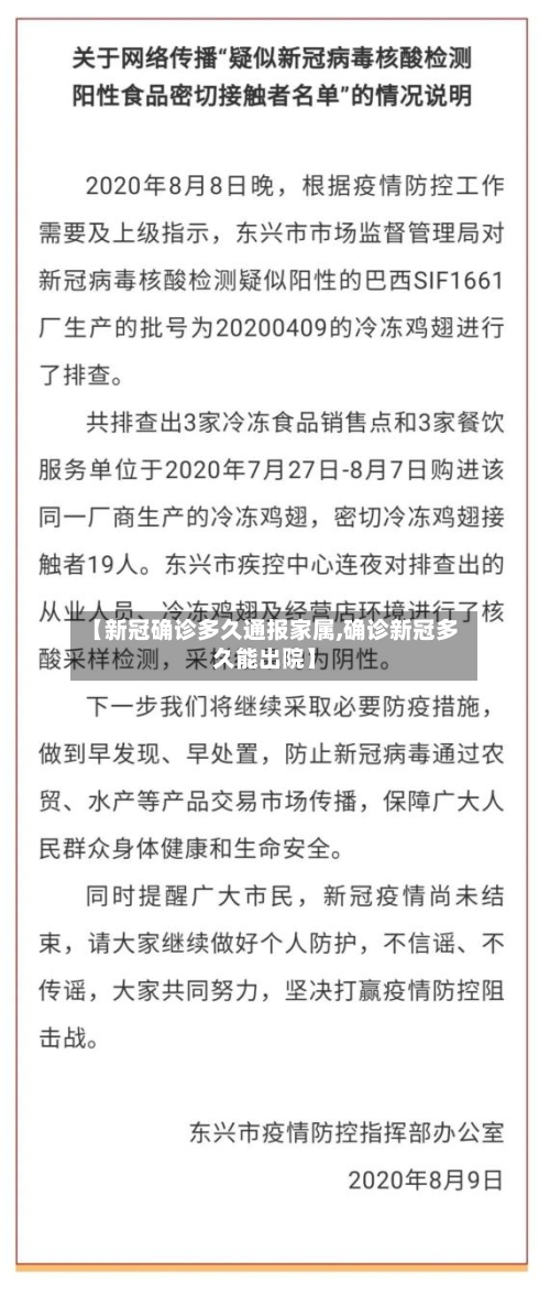 【新冠确诊多久通报家属,确诊新冠多久能出院】-第2张图片