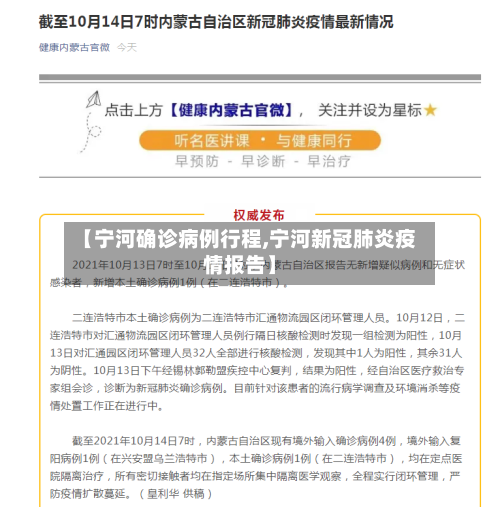 【宁河确诊病例行程,宁河新冠肺炎疫情报告】