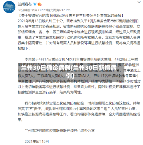 兰州30日确诊病例(兰州30日新增病例)