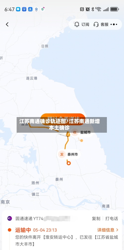 江苏南通确诊轨迹图/江苏南通新增本土确诊