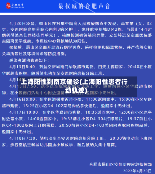 上海阳性到南京确诊(上海阳性患者行动轨迹)