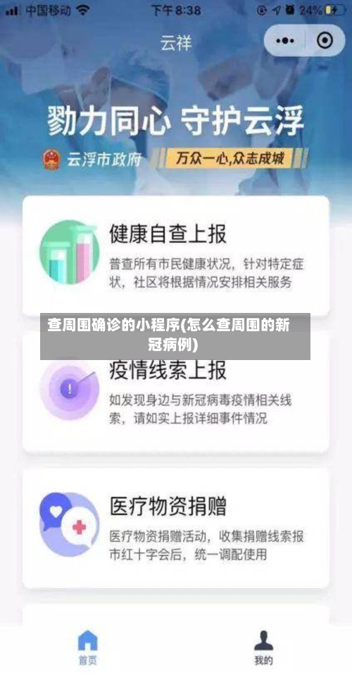 查周围确诊的小程序(怎么查周围的新冠病例)