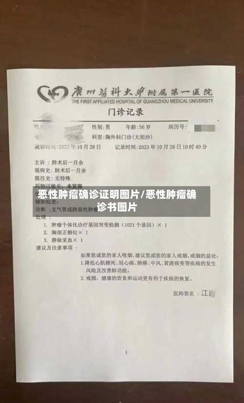 恶性肿瘤确诊证明图片/恶性肿瘤确诊书图片