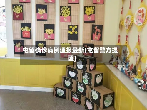 屯留确诊病例通报最新(屯留警方提醒)
