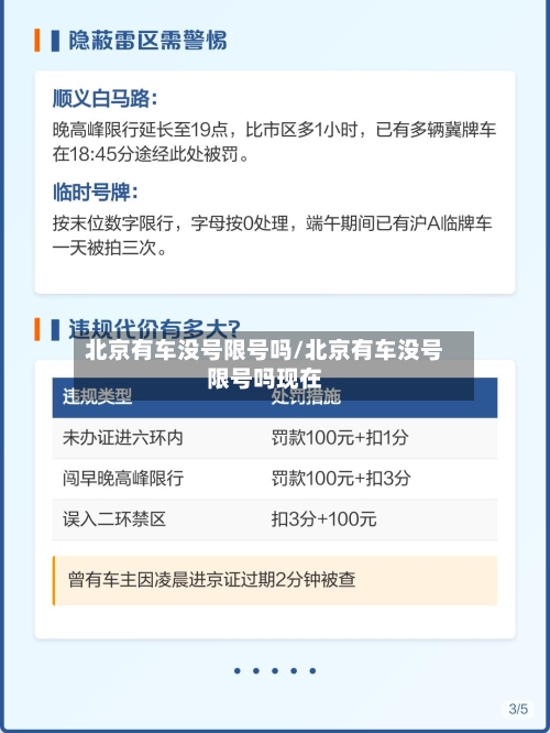 北京有车没号限号吗/北京有车没号限号吗现在