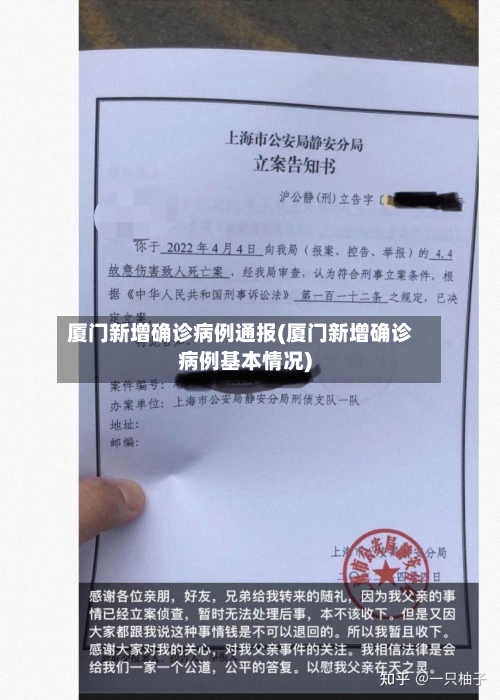 厦门新增确诊病例通报(厦门新增确诊病例基本情况)