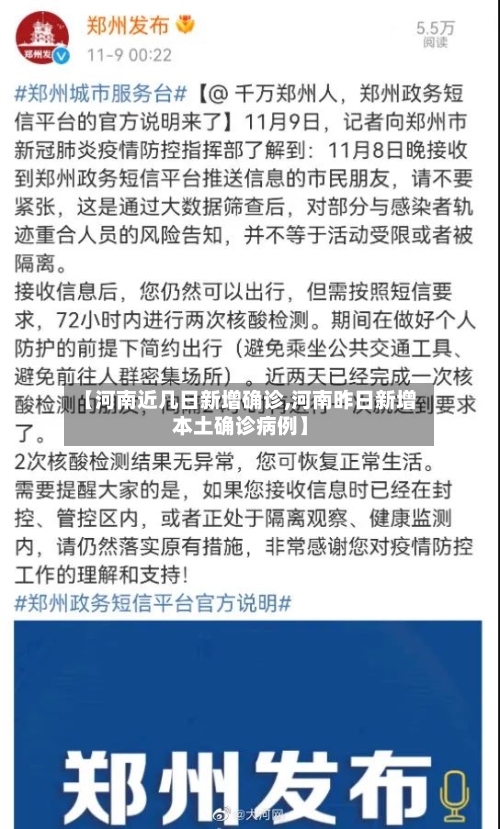 【河南近几日新增确诊,河南昨日新增本土确诊病例】