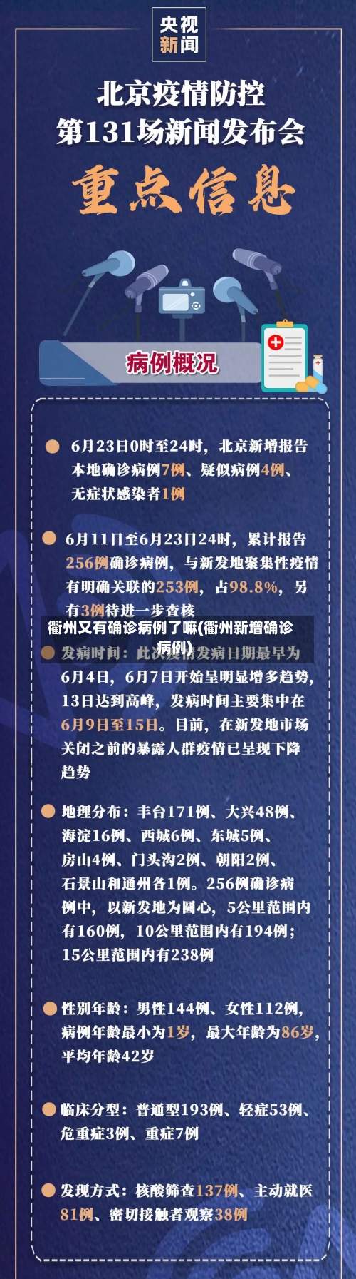 衢州又有确诊病例了嘛(衢州新增确诊病例)