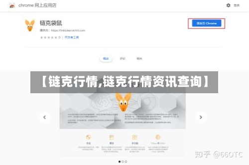 【链克行情,链克行情资讯查询】