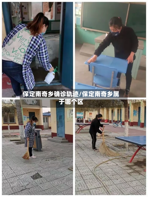 保定南奇乡确诊轨迹/保定南奇乡属于哪个区