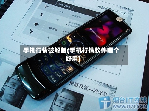 手机行情破解版(手机行情软件哪个好用)-第2张图片