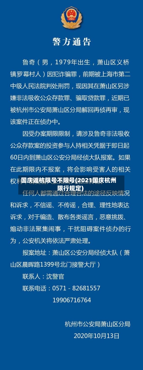 国庆返杭限号不限号(2021国庆杭州限行规定)-第2张图片