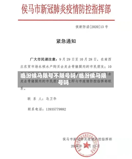 临汾候马限号不限号吗/临汾侯马限号吗