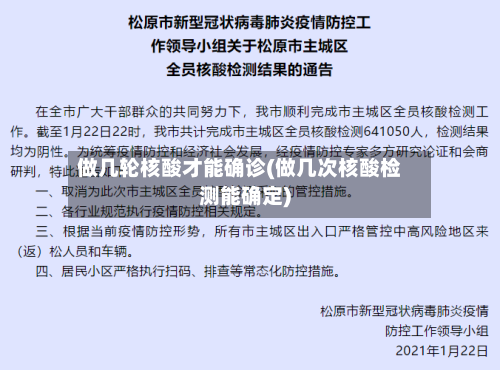 做几轮核酸才能确诊(做几次核酸检测能确定)-第2张图片
