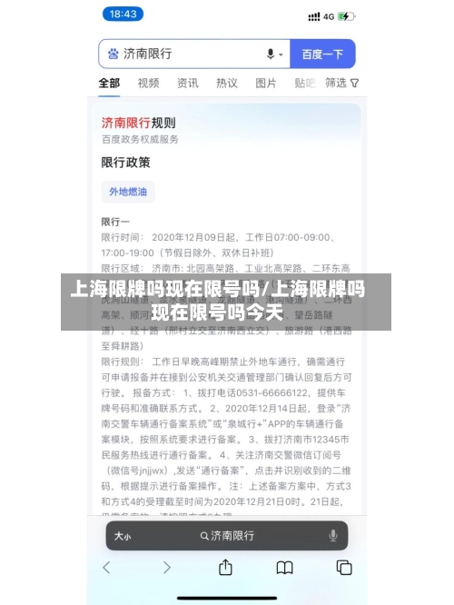 上海限牌吗现在限号吗/上海限牌吗现在限号吗今天-第2张图片