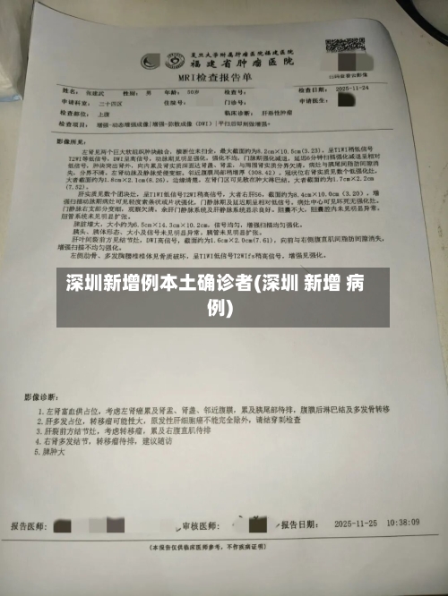 深圳新增例本土确诊者(深圳 新增 病例)