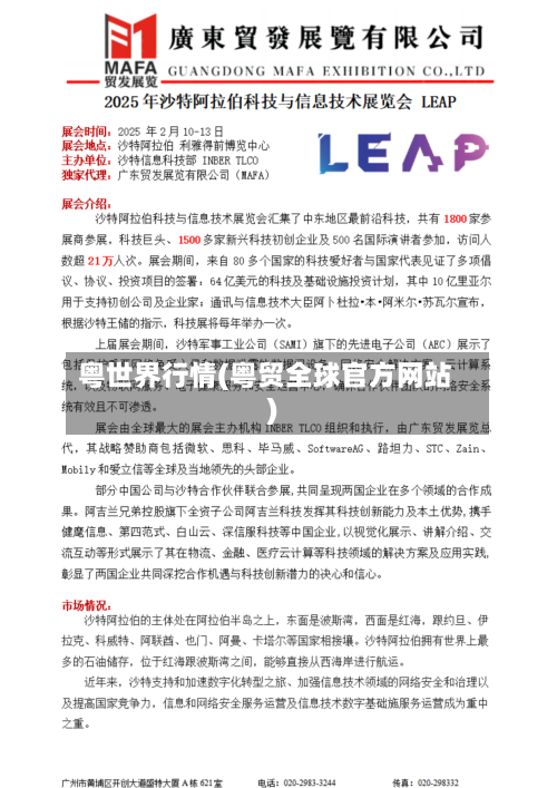 粤世界行情(粤贸全球官方网站)-第2张图片
