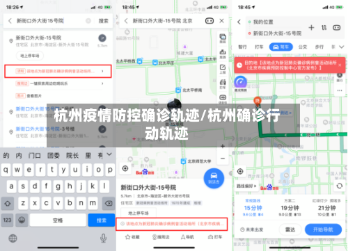 杭州疫情防控确诊轨迹/杭州确诊行动轨迹-第2张图片