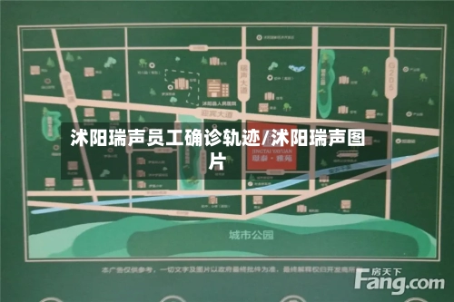 沭阳瑞声员工确诊轨迹/沭阳瑞声图片