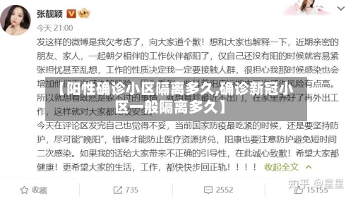 【阳性确诊小区隔离多久,确诊新冠小区一般隔离多久】